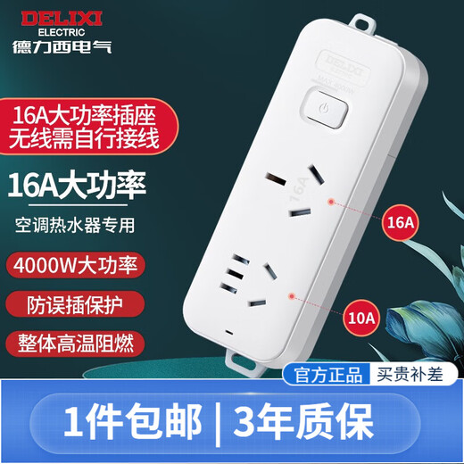 DELIXI 16A high-power air-conditioning socket/socket board/socket strip/row strip/socket strip/pull line board two-person master control 10A+16A wireless model (used for air-conditioning water heaters)