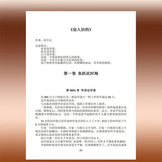 任全套12本】《俗人回档》1-12册完结版（1-1517章）   庚不让著  实体小说 俗人回档1-12册【12本随 1-12册【12本】1-1517章