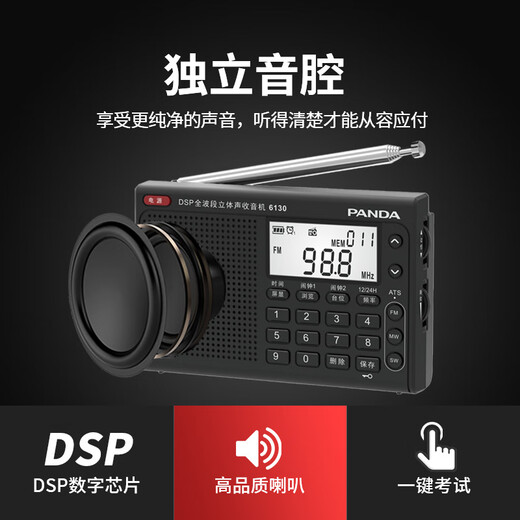 Panda (PANDA) 6130 Level 4 and Level 6 Radio Shanghai College Entrance Examination English Listening Radio Test Special for Level 4 and Level 6 Students College Entrance FM Campus 6130 Black + Charging Head