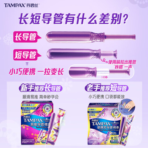 Danbi Si Tampon Легко толкнуть длинный катетер 21 день и ночи, установите обычный большой плавание встроенного плавания для новичков [новички легко использовать длинный катетер] Обычный поток 14