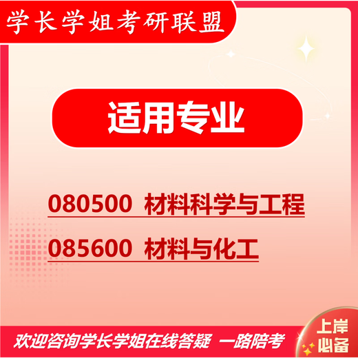 26郑州大学考研961材料科学基础836郑大材料化工材料工程初试真题 全套套餐 纸质书六册赠全套电子资料和视频