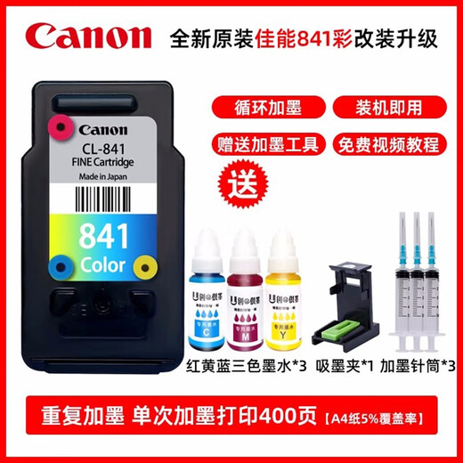 
Original Canon 840 ink cartridge 841MG3680 3580 3180 TS5180 MX378 398 printer supply [Repeat ink] 841 color send ink/2800 pages