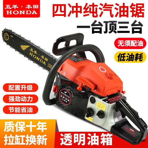 Wuyang Honda four-stroke pure gasoline chain saw logging saw original small household high-power tree machine is easy to use. The original machine is equipped with an original chain.