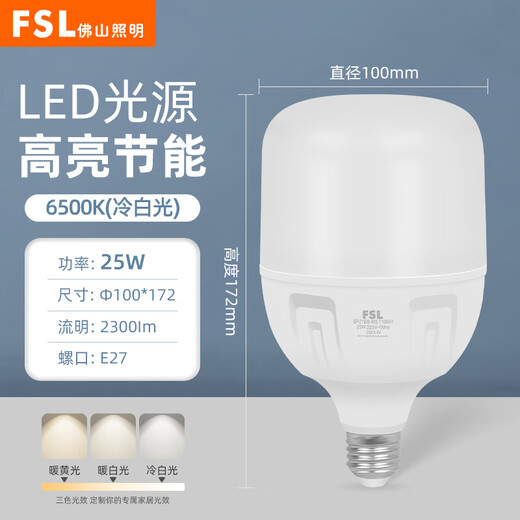 Foshan Lighting (FSL) LED bulb 25W cylindrical bulb energy-saving bulb lighting high-power light source super bright bulb screw E27 white light (6500K)