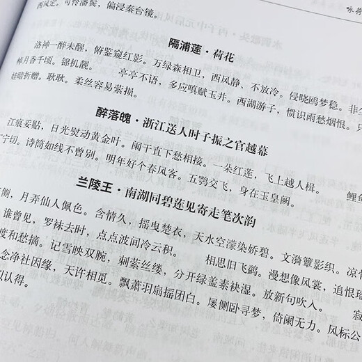 中国历代咏荷诗文集成（16开精装1049页厚本,收录历代咏荷的诗词曲赋总计4460余首（篇））