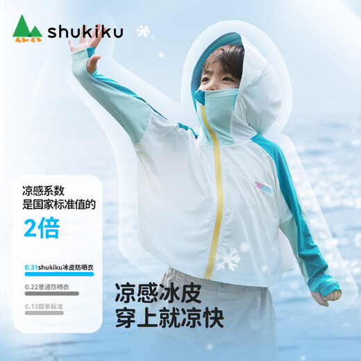 SHUKIKU儿童防晒衣防紫外线原纱冰感透气男女童斗篷防晒服 粉色 130/64 