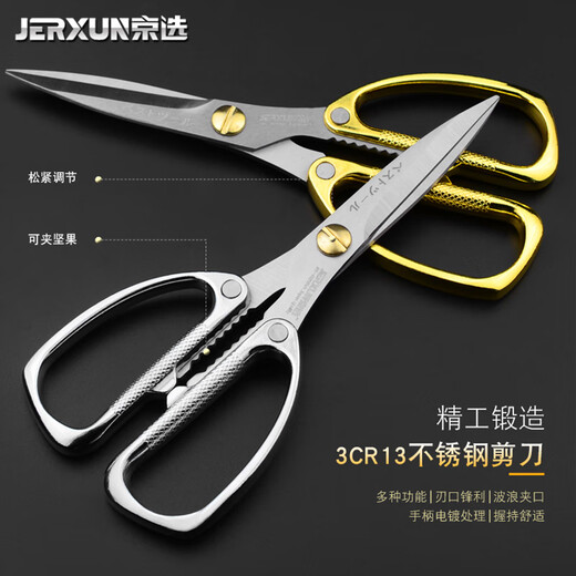 JERXUN powerful stainless steel scissors multifunctional office kitchen unboxing scissors home kitchen tailoring industrial scissors