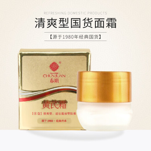 Chunjuan Astragalus Cream upgraded version 30g (refreshing lotion cream to eliminate dullness, classic domestic product)