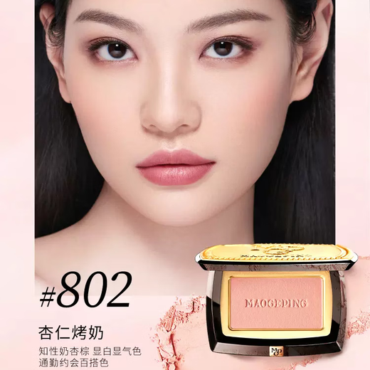 Mao Geping blush 803 cinnamon mocha 3.5g rouge single color contour highlighter brightening makeup birthday gift for girlfriend