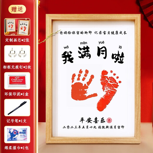 Sue baby's hand and foot prints commemorative a4 photo frame newborn baby's 100th birthday gift ink pad souvenir I'm one month old