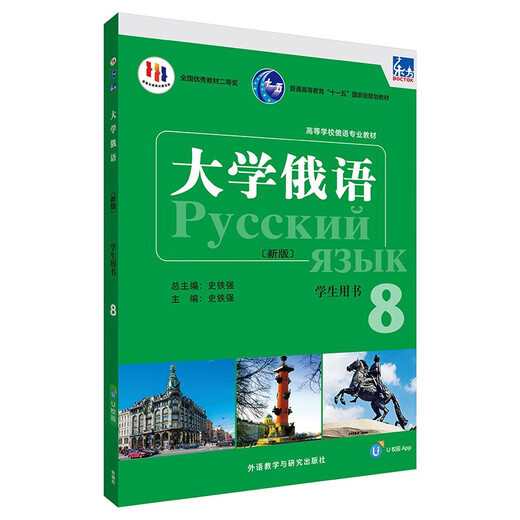 University Russian Oriental 8 Student Book (neue Version mit Audio zum Scannen des QR-Codes in der App)