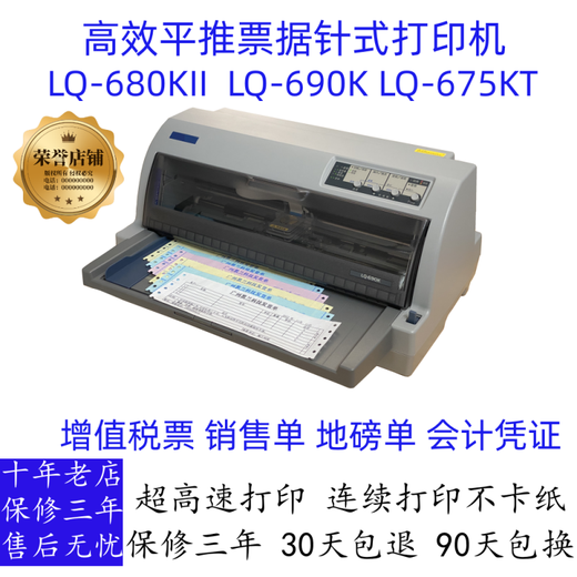 爱普生lq690k680KII针式送货单出库单清单税控发票据打印机 LQ-690K 官方标配