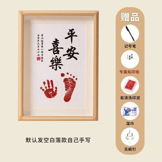 抓周用品周岁生日布置满月纪念手足印男女宝宝百天新生儿脚印留念礼物 A4【平安喜乐】手足印(自写名字)