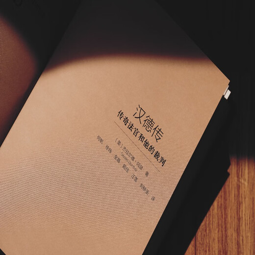 Biography of Han De: The Legendary Judge and His Judges (Mai Du Translation Series 17)