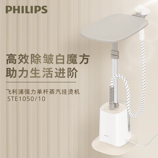 飞利浦（PHILIPS） 蒸汽挂烫机 家用手持挂式电熨斗熨烫机白魔方 6档调节配熨衣垫 万能白魔方STE1050