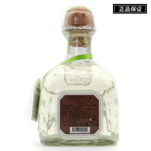 培恩培恩珍藏金樽银樽咖啡陈酿龙舌兰洋酒墨西哥原装Patron 特基 培恩银龙舌兰