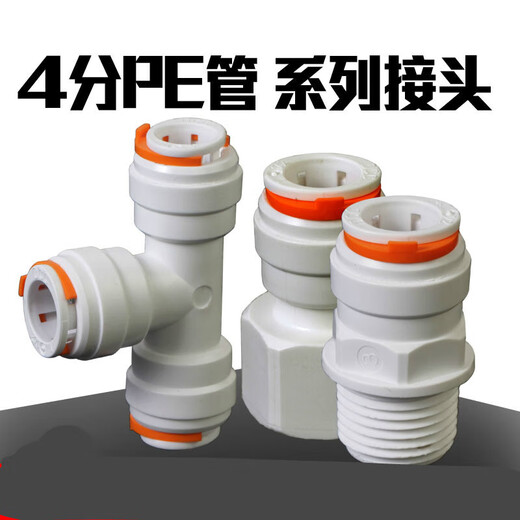 
XMSJ customized water purifier 4 points PE pipe to 3 minutes quick connection 12 inner wire outer teeth direct faucet ball valve water purification accessories 15863 pipe to 4 pipe