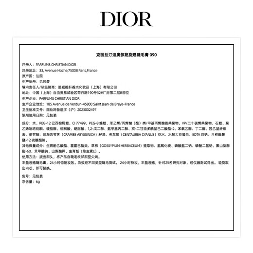 Dior Dior stunning curling mascara 090 deep black natural curling without smudging birthday gift New Year gift for women