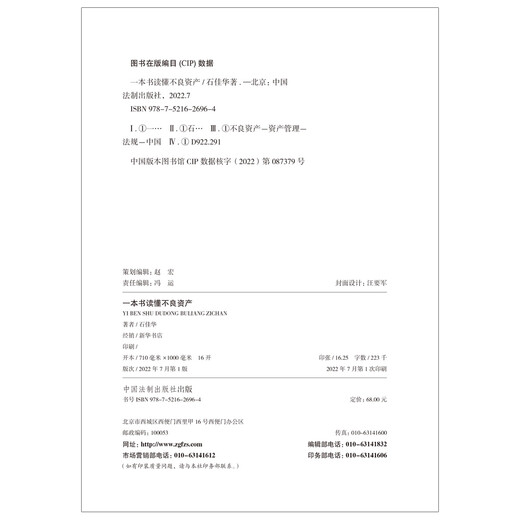 A book to understand non-performing assets (jointly recommended by Wang Wei, Mao Daqing, Ye Tan, Shu Zhongsheng, Zeng Gang, and Chen Daofu)