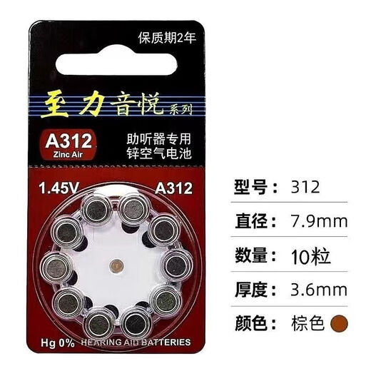 Zhili Zhili Yinyue hearing aid battery A10/A13/A312/A675 behind-the-ear invisible hearing aid special electronic A312 (five boards, 50 tablets)