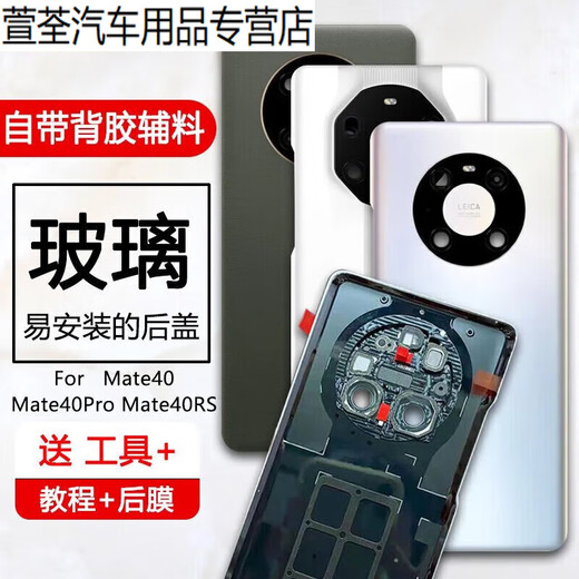 Xushansi Automobile original factory suitable for original Huawei mate40 back cover pro mobile phone back cover rs glass e 4 Mate40 only with glue back cover remark color