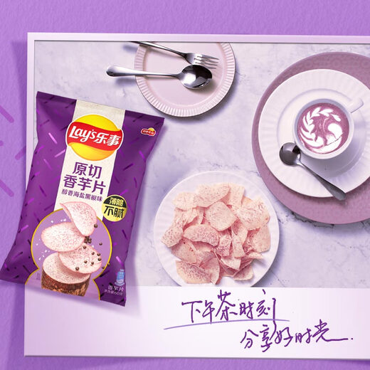 乐事（Lay's）香芋片 醇香海盐黑椒味 60克 膨化食品