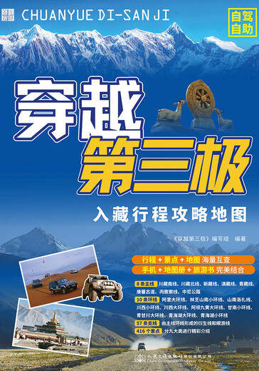 穿越第三极 进藏318自驾川西青藏川藏滇藏新藏阿里丙察察青甘线路西部地图旅游行程攻略