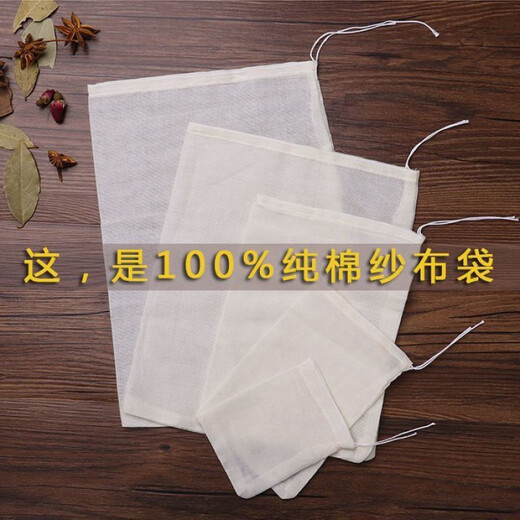 Lilang Pure Cotton Filter Bag Decoction Bag Soup Bag Seasoning Bag Bronze Bag Decoction Traditional Chinese Medicine Gauze Bag Separation Bag Soaked Wine Bag Special Small Size 13820cm3