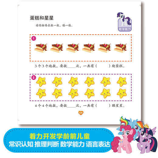 Little Pony Polymatics 680 Questions mathématiques Pinyin Remarques Soutenir les mathématiques MATHAMATIQUES MAUVAISES QUESTIONS Livre (2 volumes au total) 3-6 ans