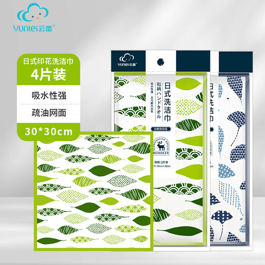 Yunlei printed kitchen dishwashing rags, home absorbent, non-linting, easy to clean, non-stick oil, thickened cleaning towels, 2 pieces of Chiba blue + 2 pieces of Chiba green