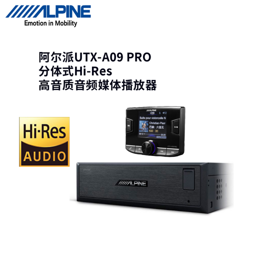 Alpine car audio A09pro split player Hi-Res high-resolution audio media hifi split host