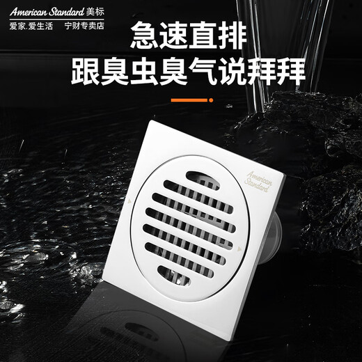 美标地漏方形密封防臭地漏防反味厨房浴室阳台卫生间漏水9202/9203 防臭地漏FFAS9202（镀铬）