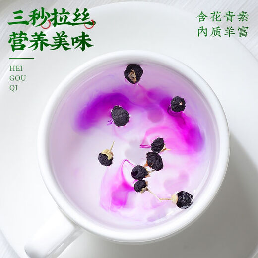 Jiangjie Health Tea Black Wolfberry Streng ausgewählte nahrhafte Tee Tops Nord- und Süd -Trockenwaren Qinghai Original Black Wolfberry 125g/Box