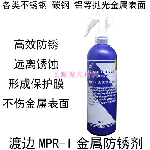 Watanabe B318 powerful rust removal liquid water rust remover MPR-I metal anti-rust agent anti-rust liquid rust stain removal and cleaning