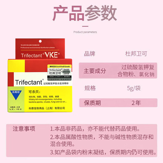 DuPont Virco Meow Pet Disinfectant Dog Distemper Small Kitten Virus Sterilizing Powder Wei Ke Pet Le Deodorant DuPont Virco 5g*10 Pack/Box