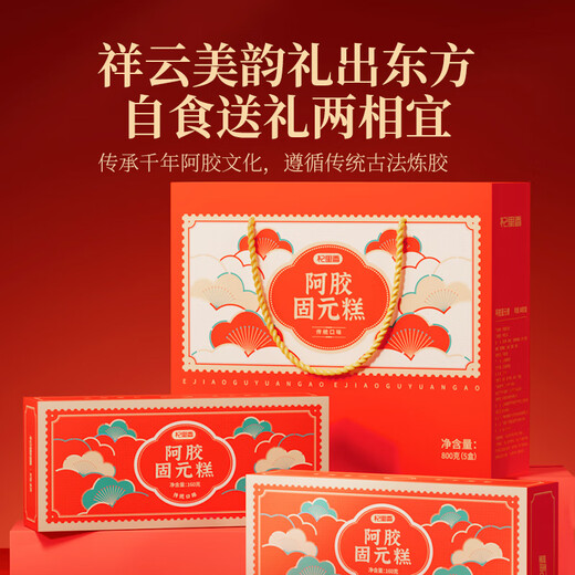 杞里香阿胶固元糕礼盒800g(5盒装) 送妈妈七夕礼物女补品经典阿胶礼物