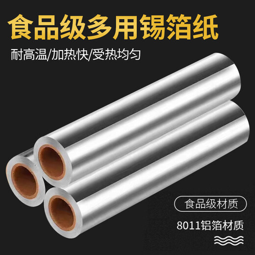 Tin foil barbecue paper wrapped fish special paper oven household large tin foil 613 kiln chicken commercial grilled fish 615 aluminum foil length 10 meters * width 30cm * thickness 15 micron tin foil thin section