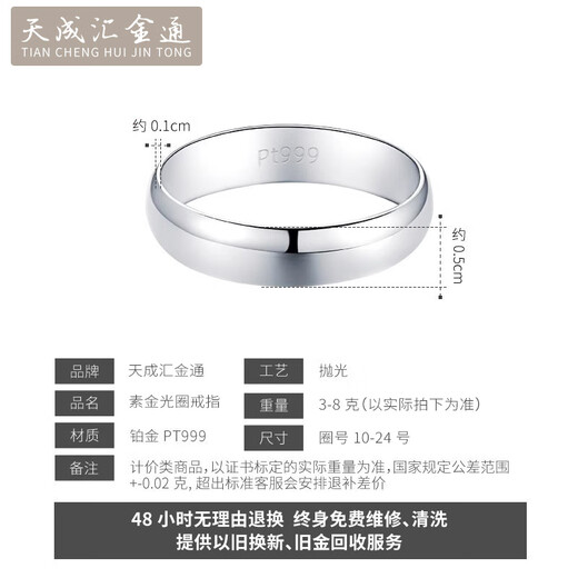 Tianchenghuijintong PT999 platinum ring for men and women, couple rings, platinum ring, Tianchenghuijintong PT999 ring, 9.82 grams (live)