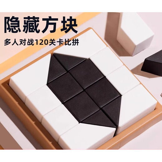 Lisa duck hidden building blocks 80-200 levels black and white hidden building blocks puzzle puzzle toy module children's boy intellectual development [single model] 365 levels
