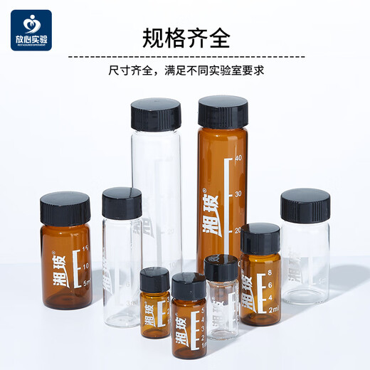 Xiangbo glass sample bottle injection bottle reagent bottle screw-top bottle transparent brown with scale 35104060ml Hunan glass sample bottle brown 50ml 100 pieces/box with scale printing