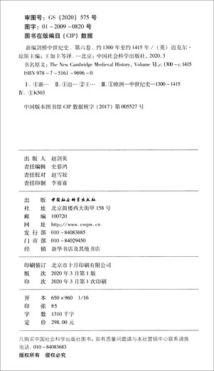 
[New genuine edition][Speed ​​delivery] Newly edited history of the medieval Cambridge (Volume 6): about 1300 to about 1415 China Social Sciences Press