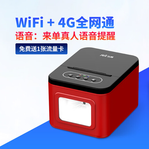 飞鹅全自动接单外卖打印机58mm热敏小票蓝牙4G小票打印机来客美团秒送饿了小时达小程序无线WIFI飞蛾 FP-V5-WH【WIFI+4G版打印出餐一体机】