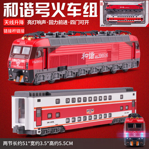 Zhiai Dongfeng Green Locomotive Моделирование сплав сплав Гармония высокоскоростной железной дорогой игрушечный автомобиль модель мальчика для детей Harmony Locomotive_red