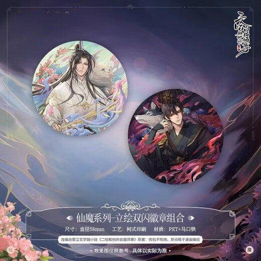 二哈和他的白猫师尊吧唧 红烛入梦系列楚晚宁墨燃周边徽章套组 12077款徽章-二哈和他的白猫师