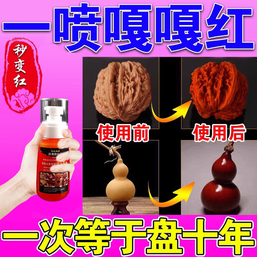 Lingyuan Pavilion special oil for walnut culture and play, quick patina, jade anti-cracking, Wenwan walnut, diamond, star, moon, phoenix eye, bodhi bracelet, one bottle, rapid patina, anti-cracking