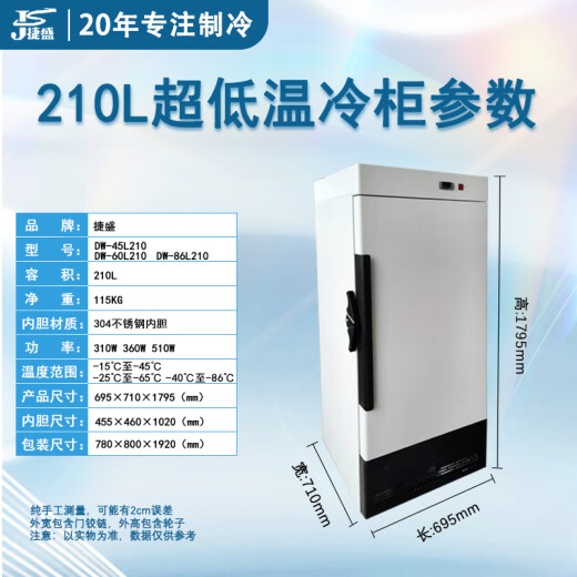 
Jiesheng ultra-low temperature refrigerator sub-minus-80 scientific research experiment freezer negative-60 medical biological vaccine agent plasma freezer-40 degree industrial dry ice parts low temperature quick freezer 210 liters (length 695* width 710* height 1795) mm -86 degrees (-40 degrees to -86 degrees adjustable)