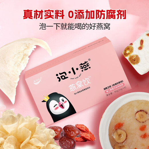 泡小燕 燕窝银耳羹饮营养早餐代餐即食燕窝银耳滋补送礼盒送女友父亲节 5盒套餐【送焖烧杯+礼品袋】