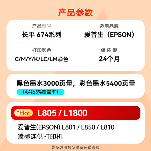 长平适用爱普生epson L805 L1800 L801 L850 L810打印机墨水彩色674填充墨水