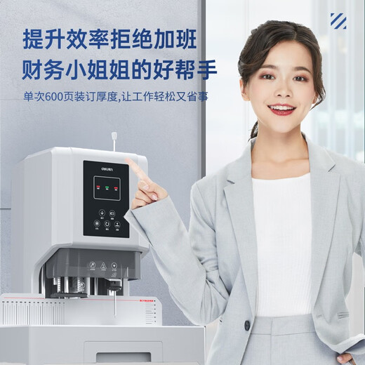 得力60mm会计凭证自动装订机600页财务装订机电动打孔装订机办公档案铆管热熔装订机文件打孔器14666