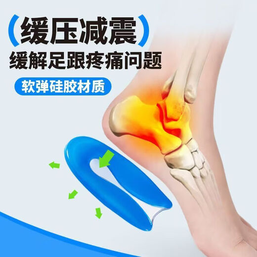 Han Ruyi special insole for plantar fasciitis, heel pain insole, silicone heel spur heel pad, medical for long standing, not tired, L size (40-45 size selection) silicone U-shaped 1 pair